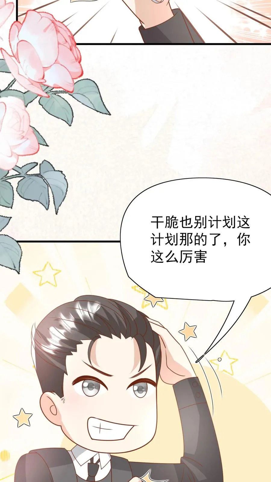 第229话 失去霸总形象13