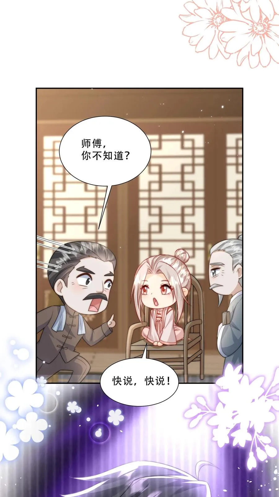 第270话 小师兄进军娱乐圈17