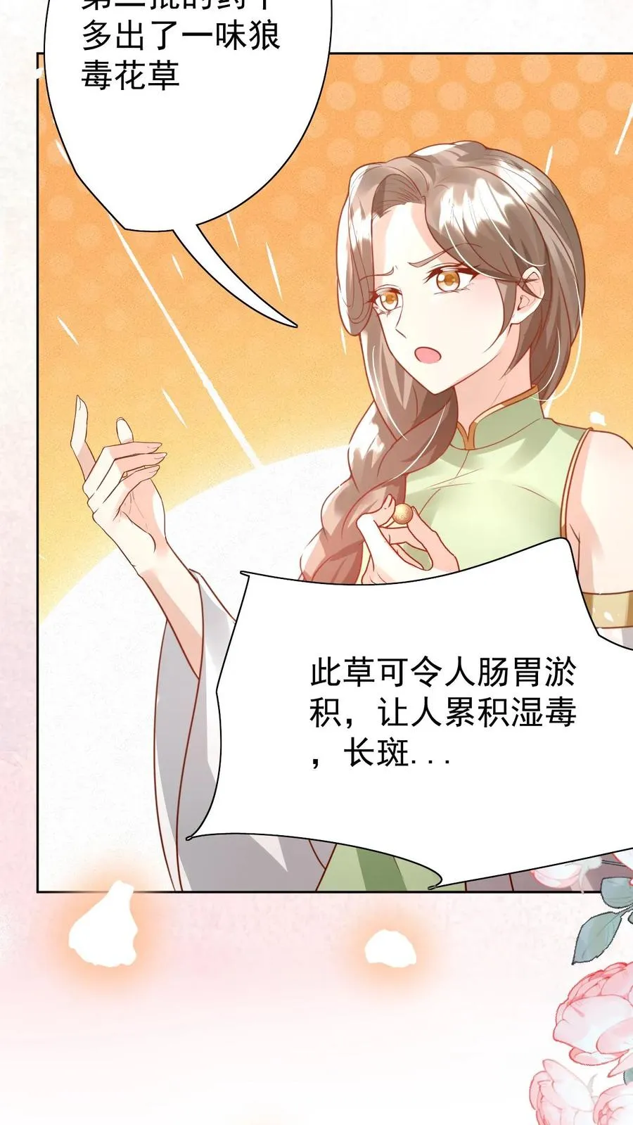 第233话 人红是非多21