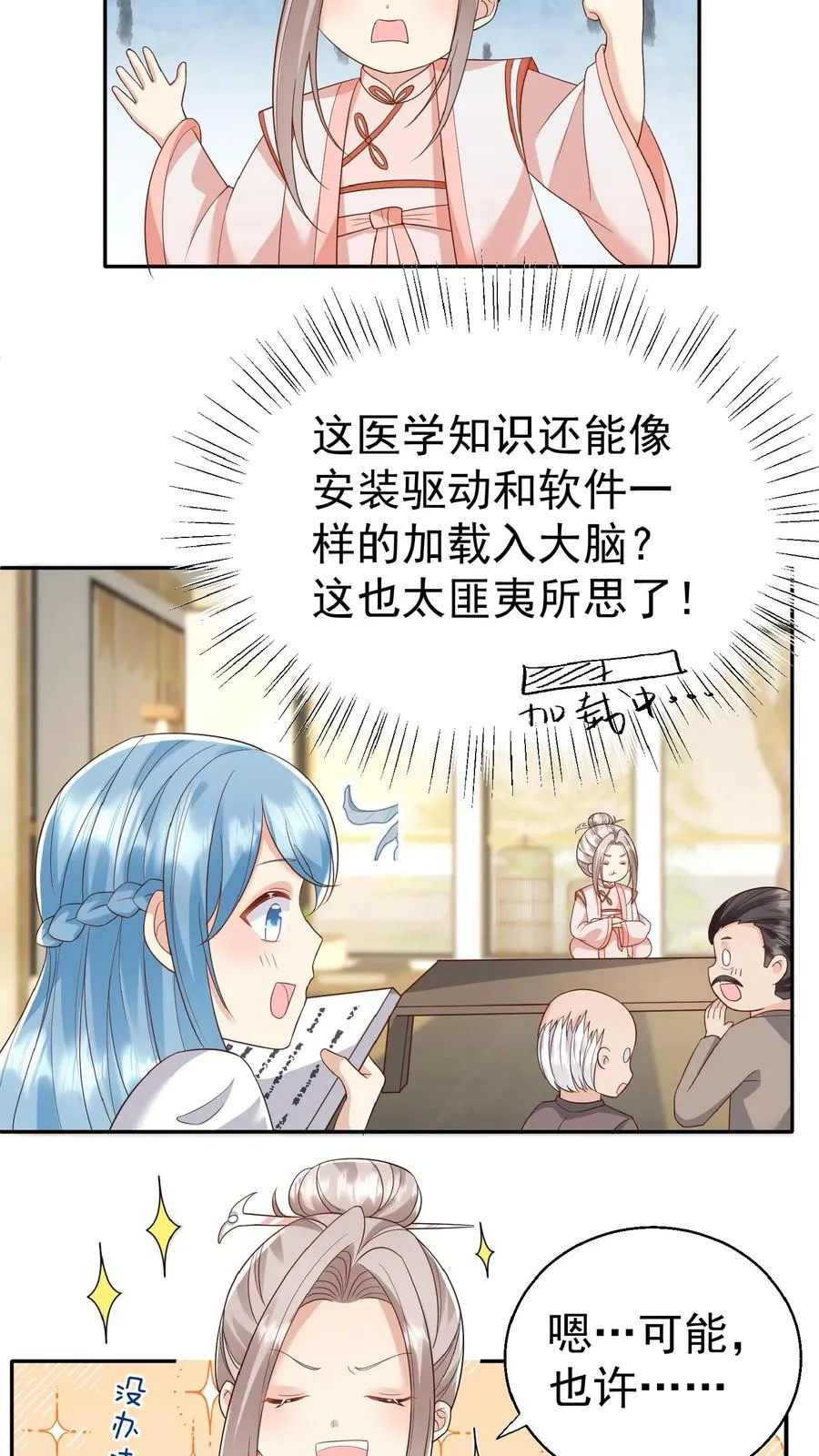 第84话 神医柔柔19