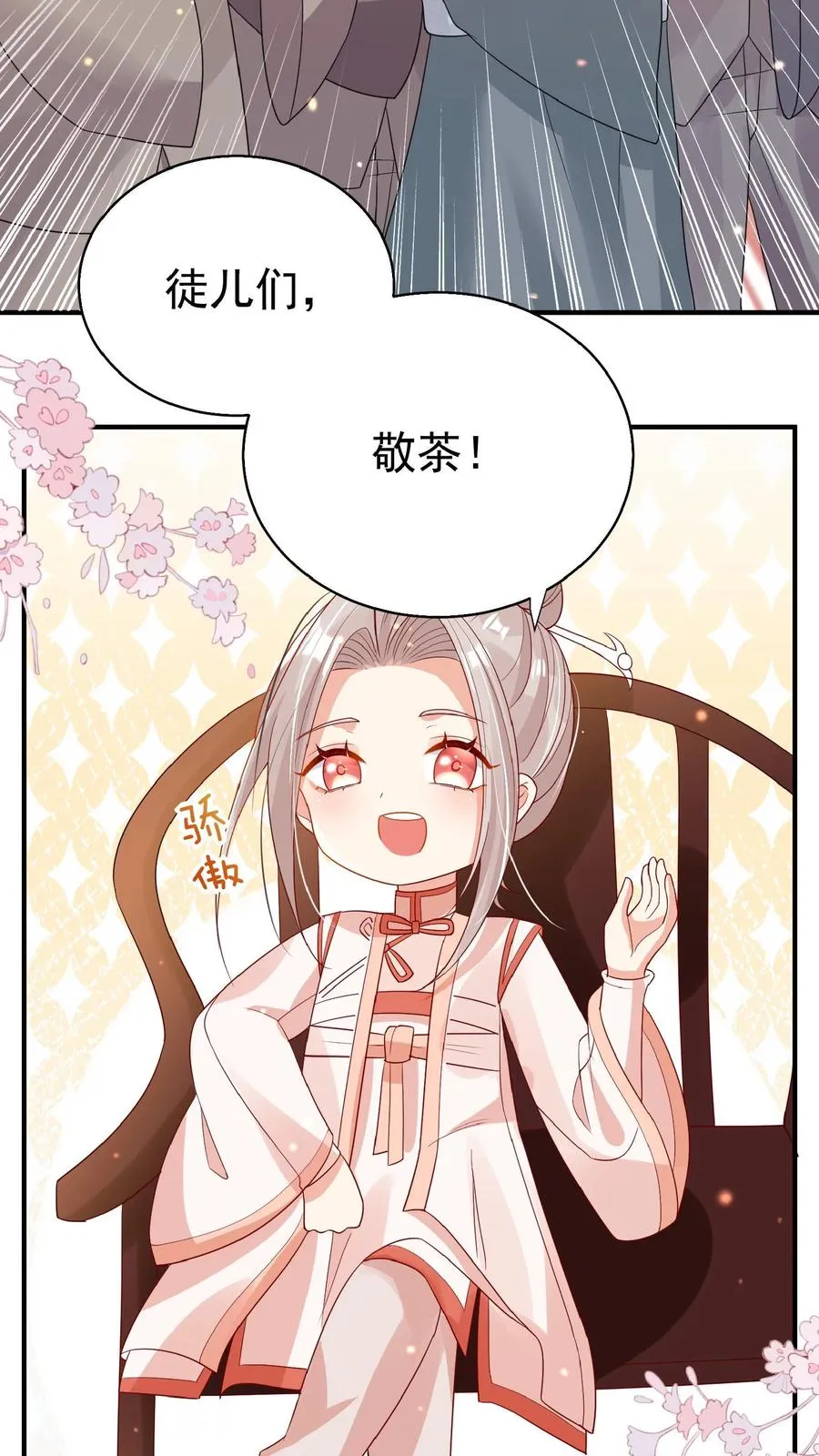 第66话 非要拜我为师23