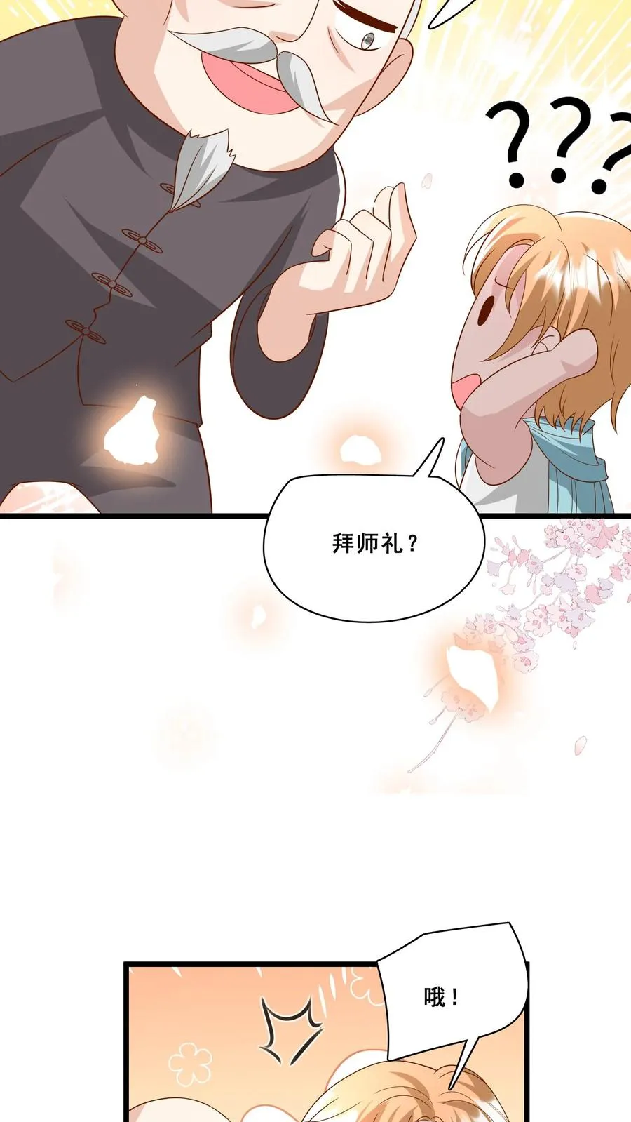 第179话 王子的天价拜师礼13