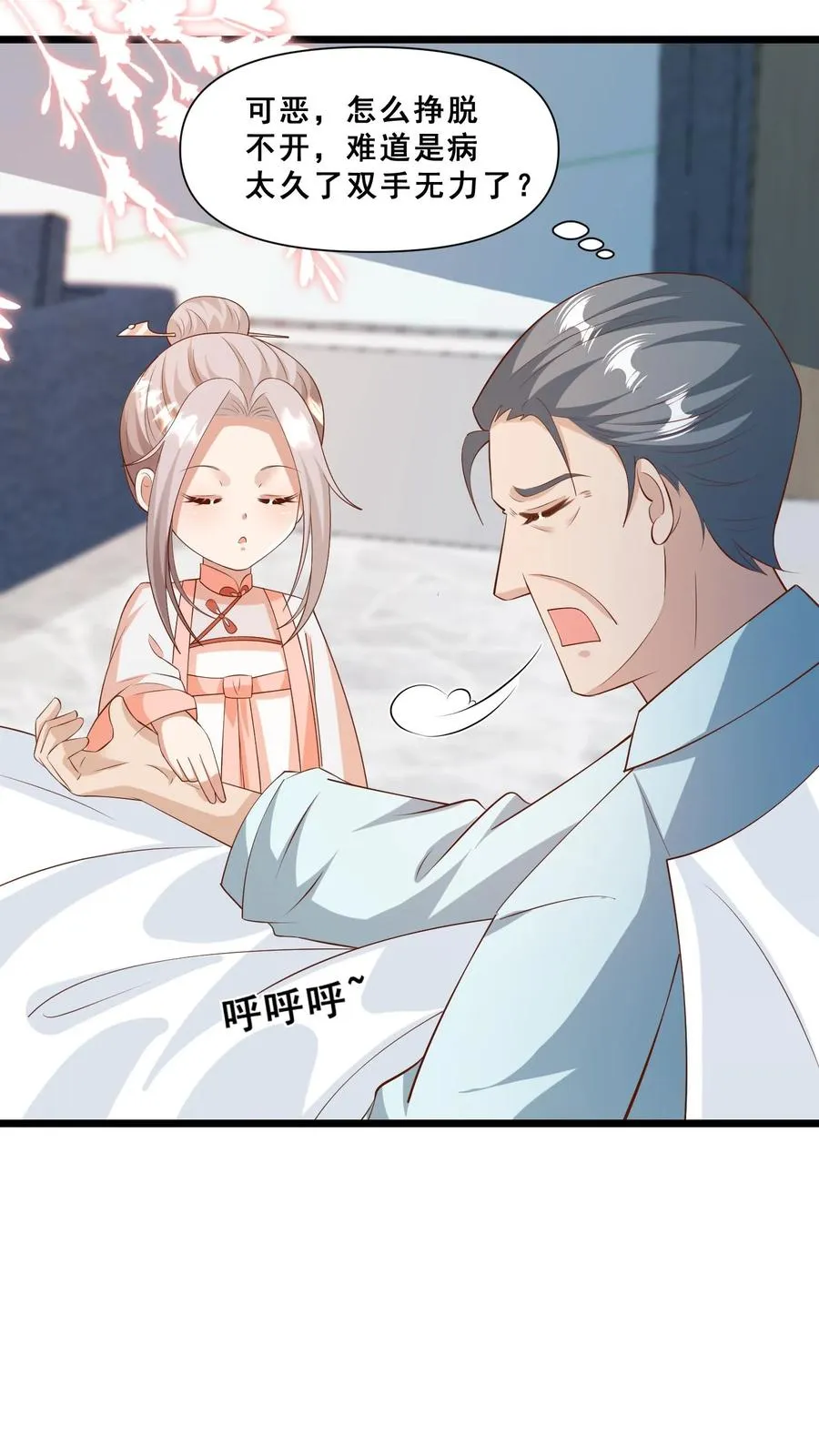 第94话 被人蔑视的神医21