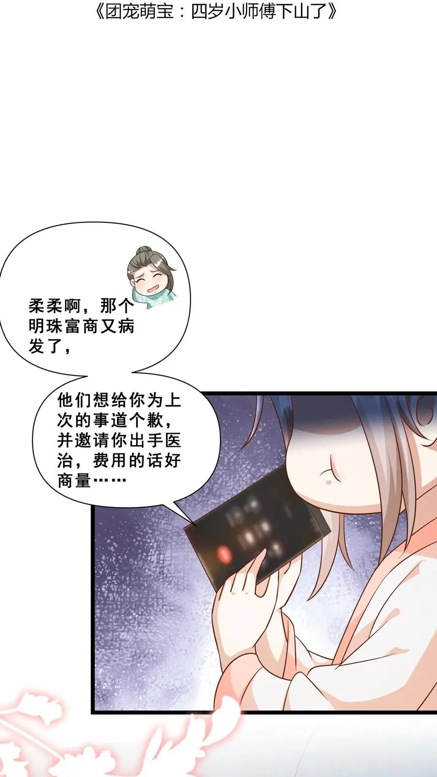 第113话 就不治你1