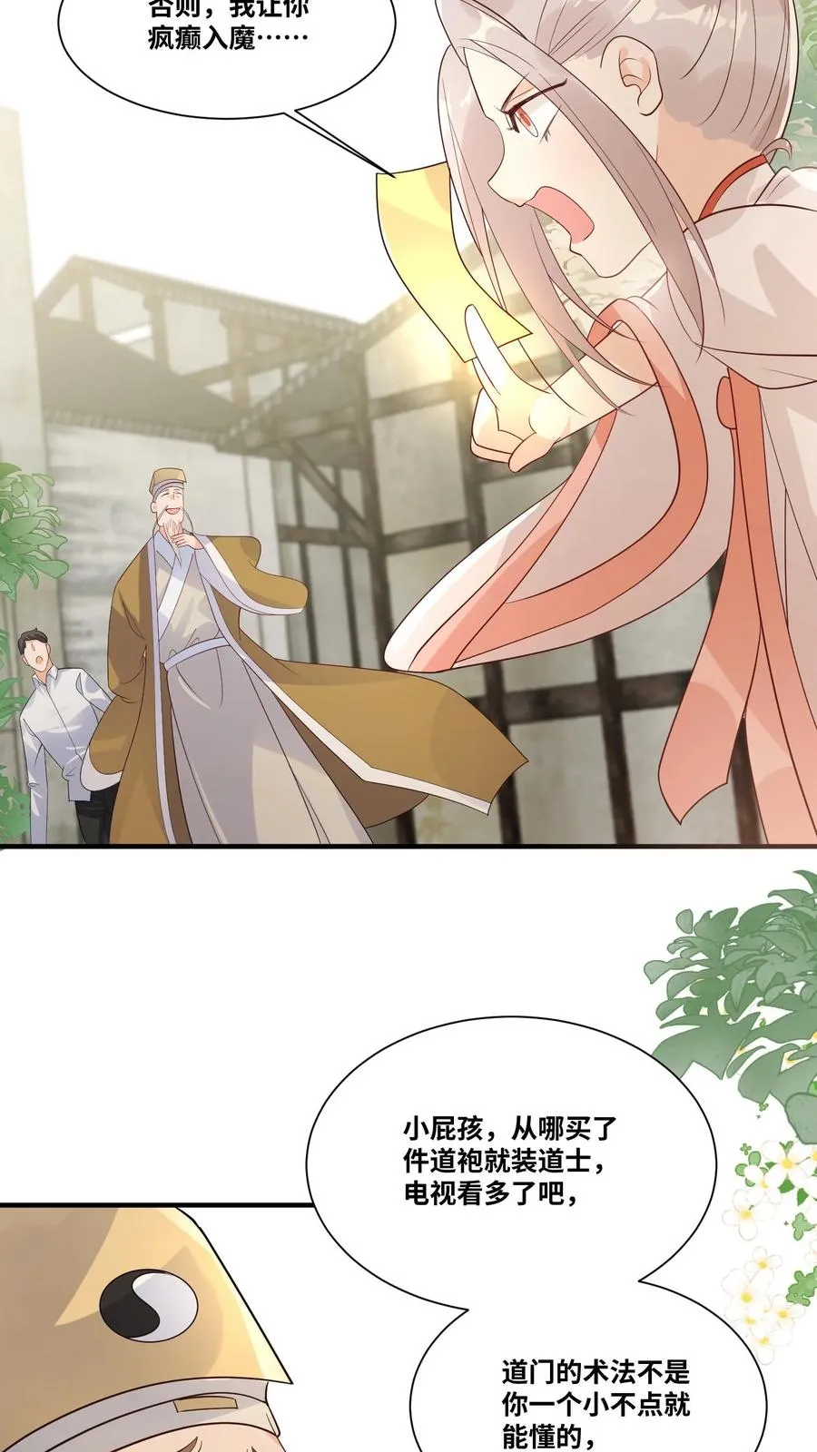 第30话 居然敢冒充天师！15
