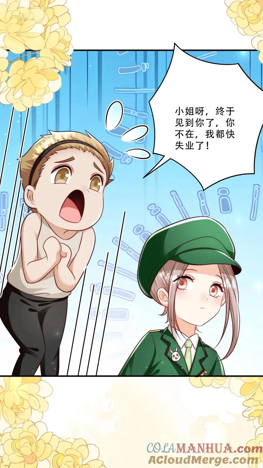 第260话 柔柔转正了20