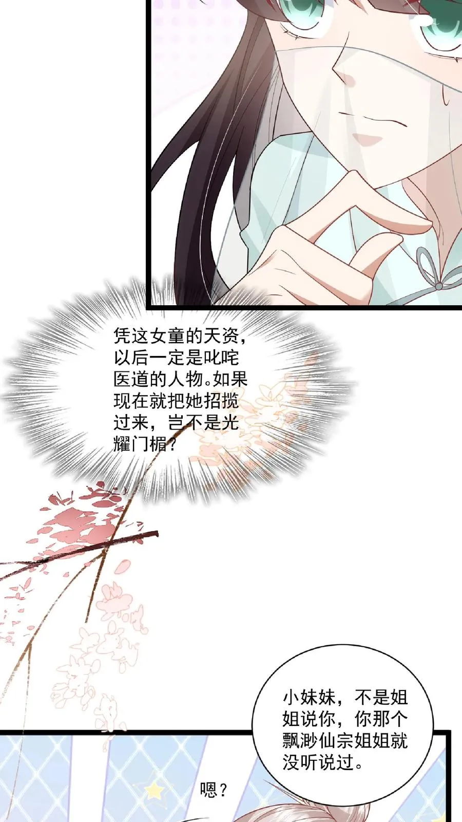 第108话 互挖墙脚15