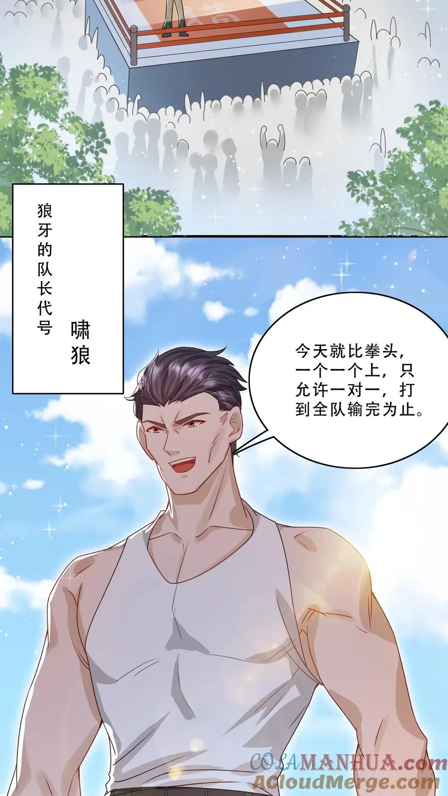 第258话 话痨炎戮12