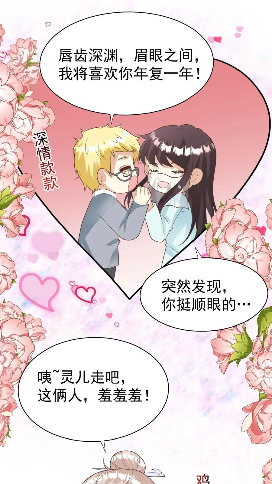 第156话 不知道羞羞13