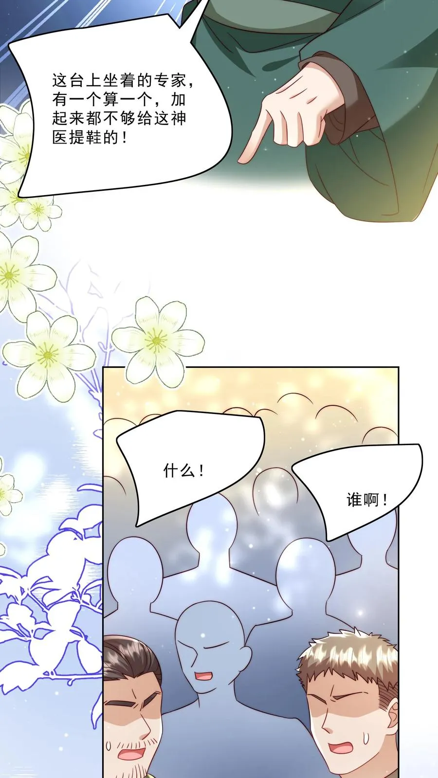 第296话 被低估的存在9