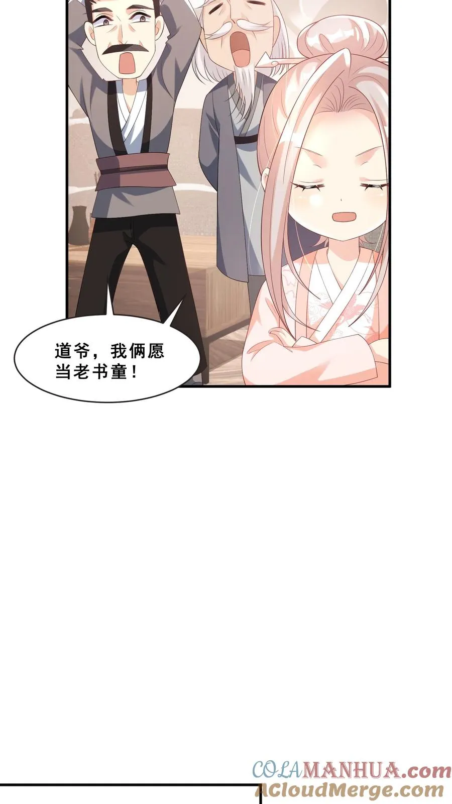 第58话 老头争做书童28