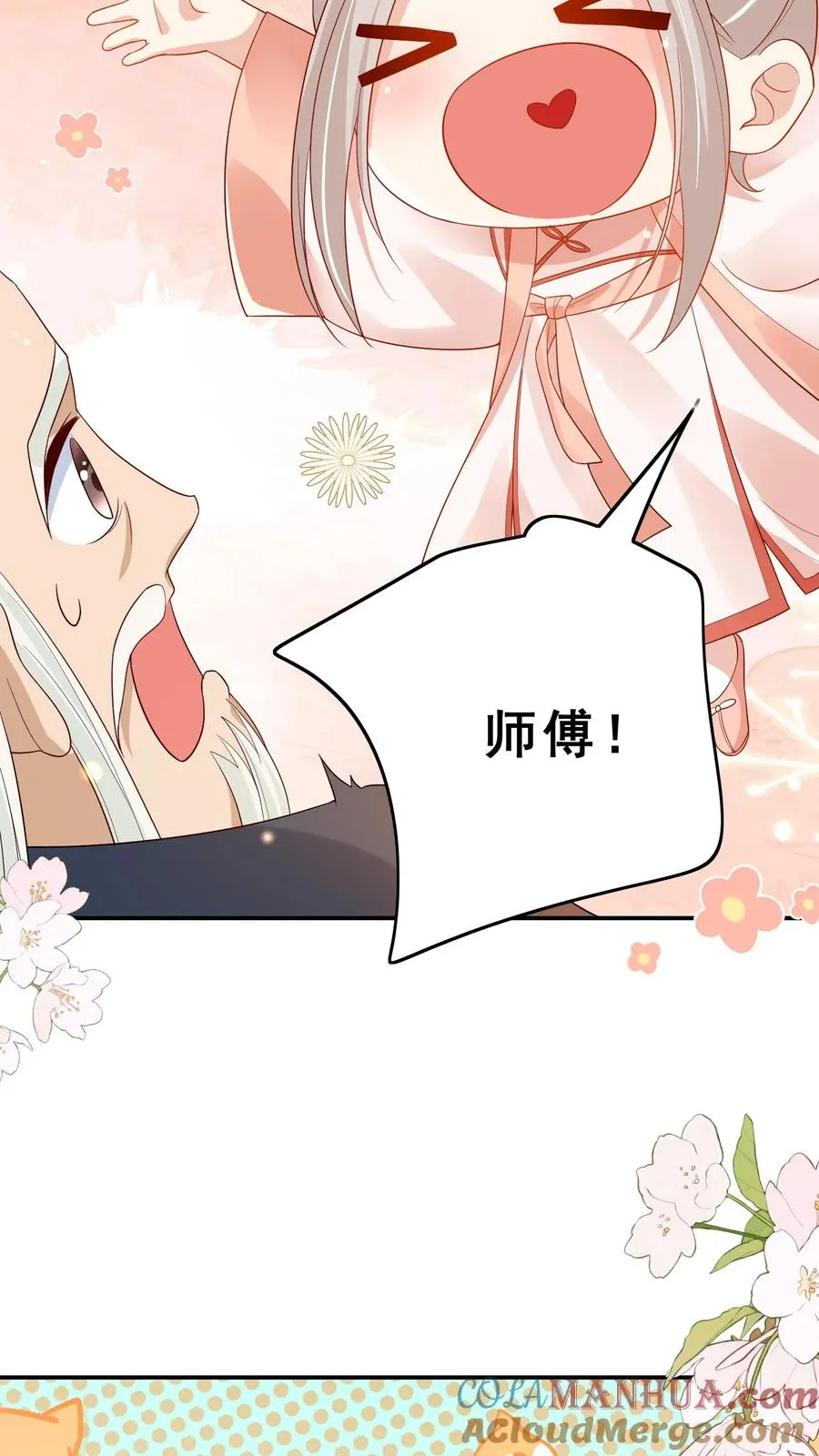 第90话 老杂毛下山了14