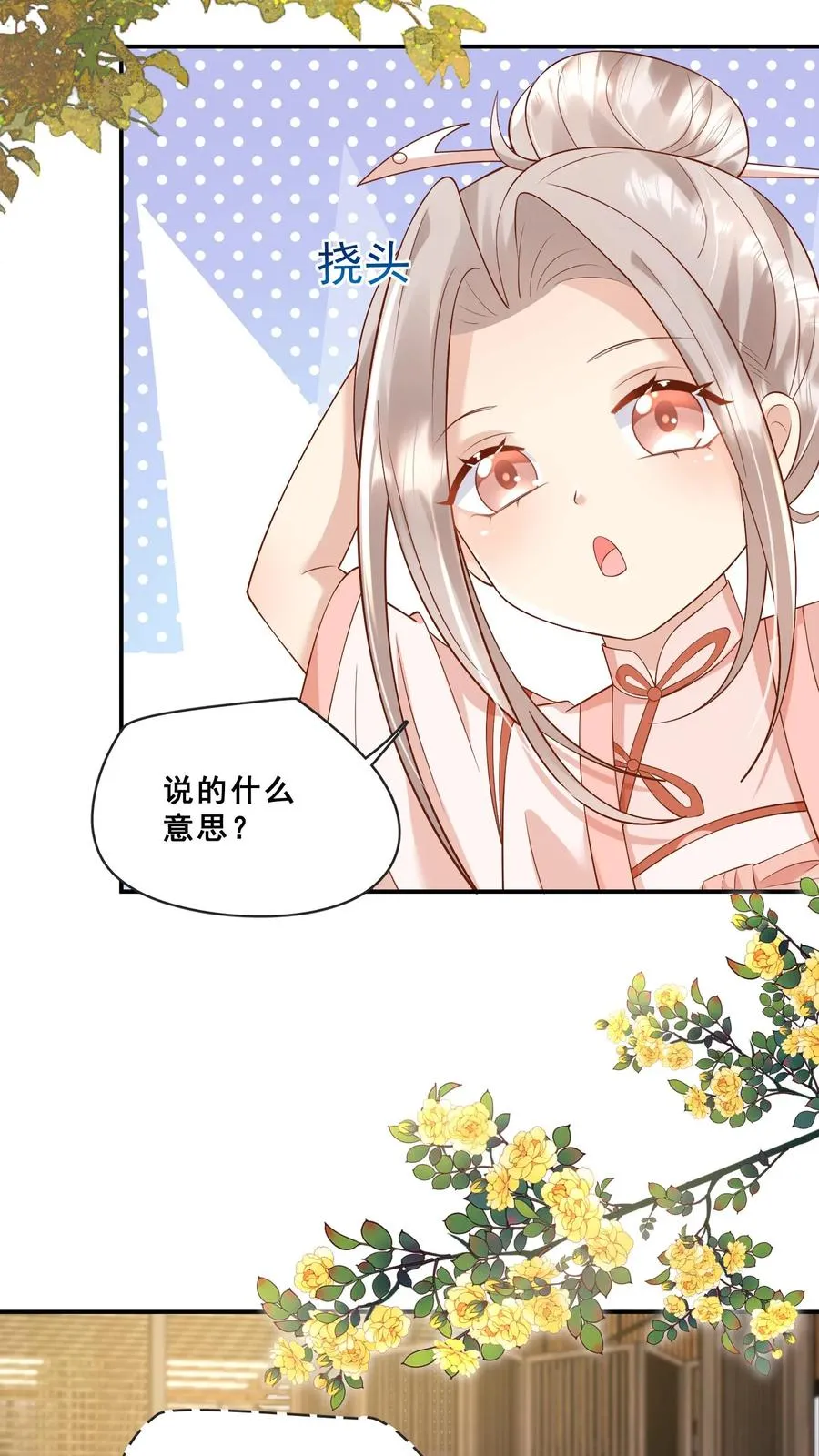 第79话 终究是错付了13