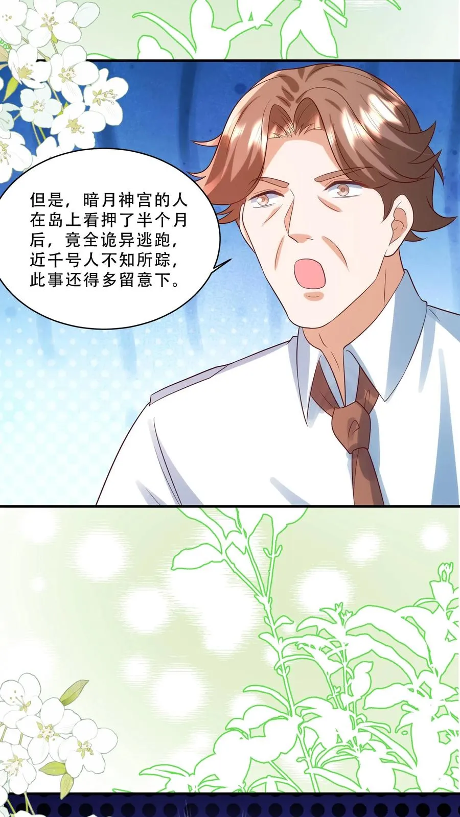 第252话 灵儿背锅21