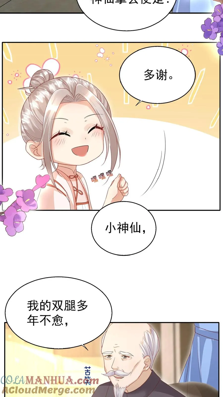 第63话 被大佬惦记10