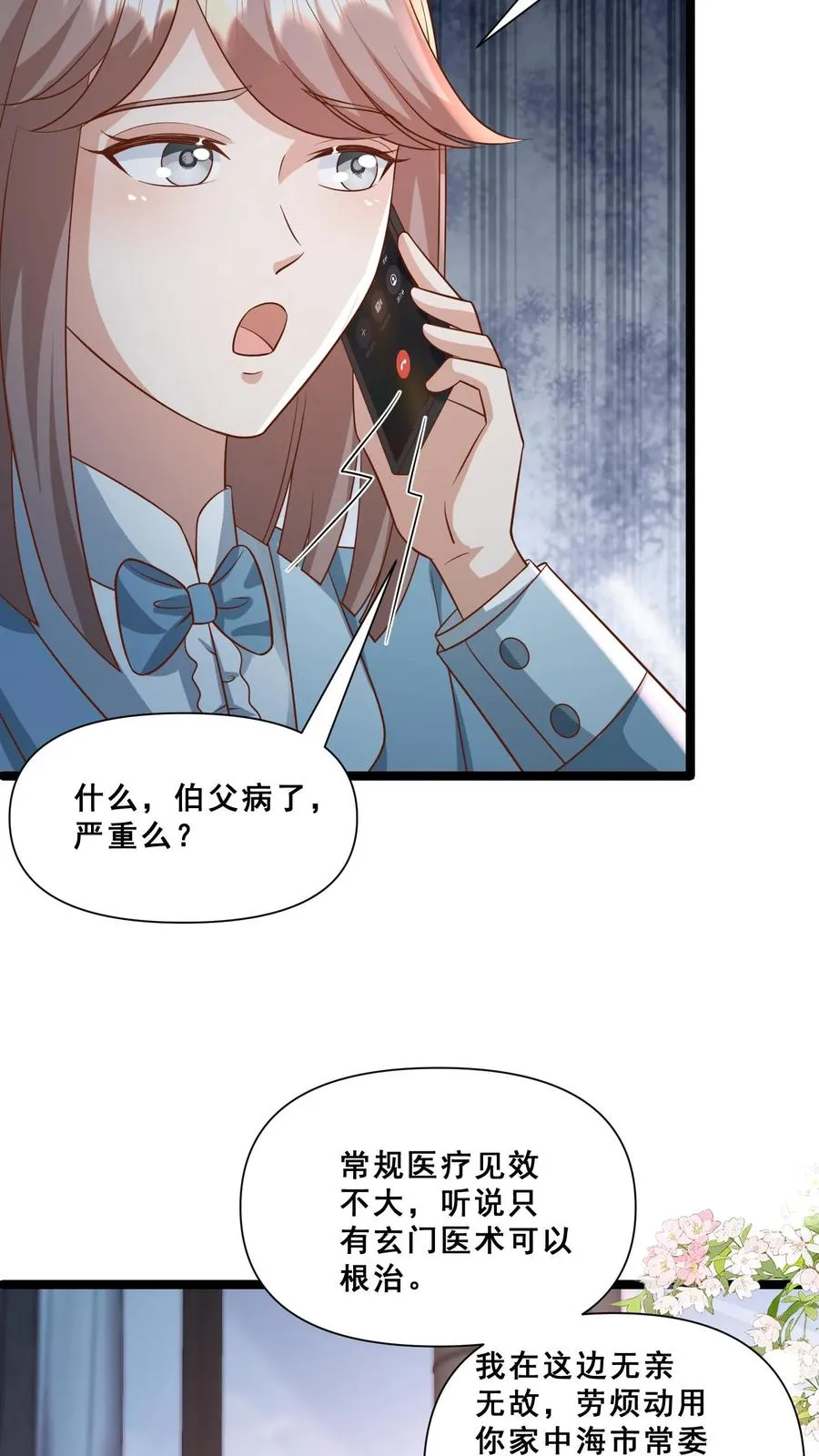 第113话 就不治你13