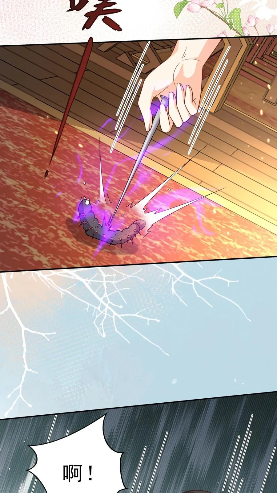 第290话 情花蛊虫17