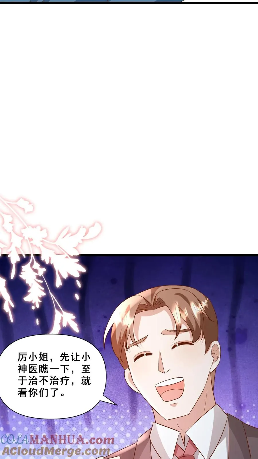 第94话 被人蔑视的神医8