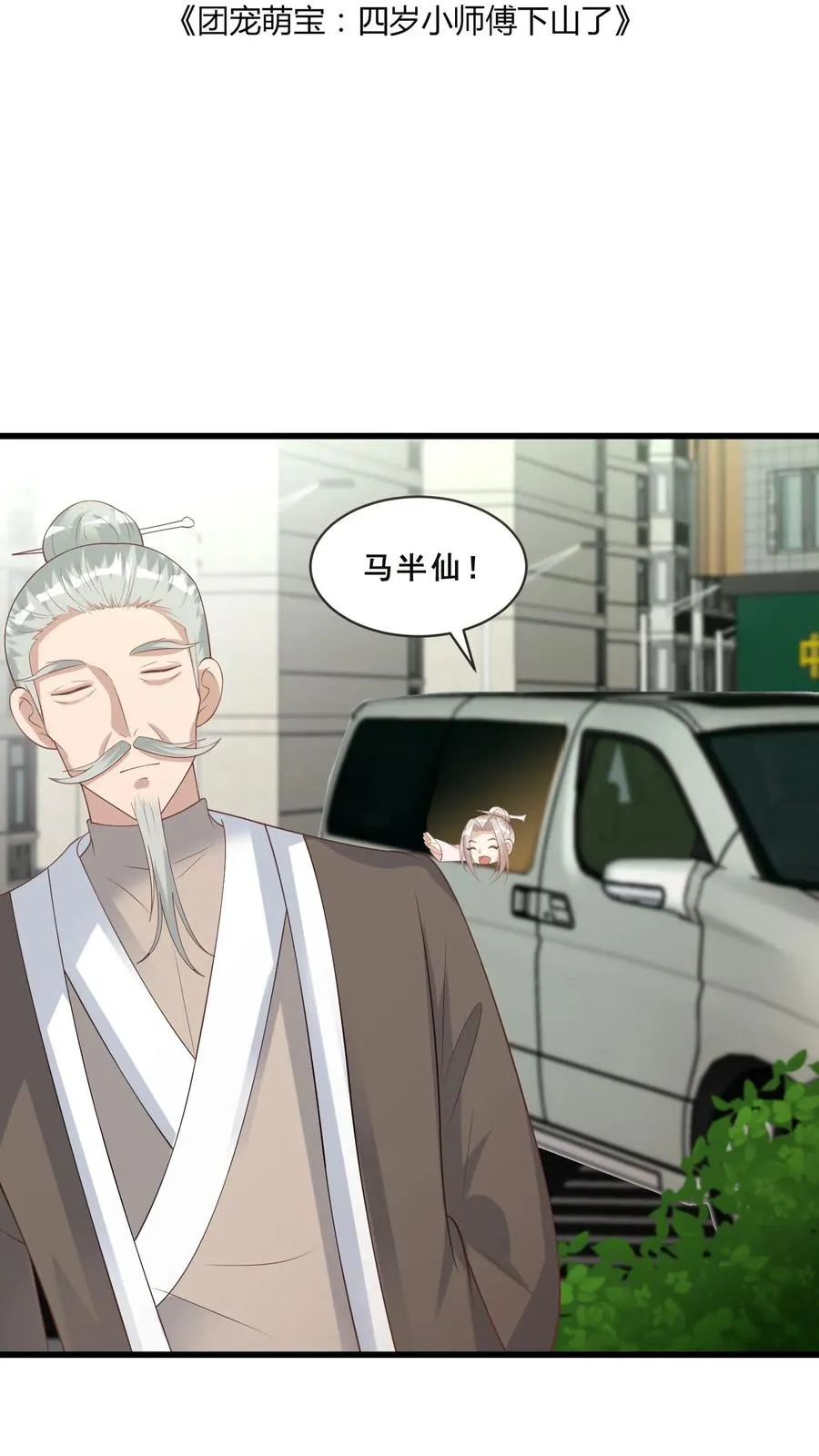 第58话 老头争做书童1