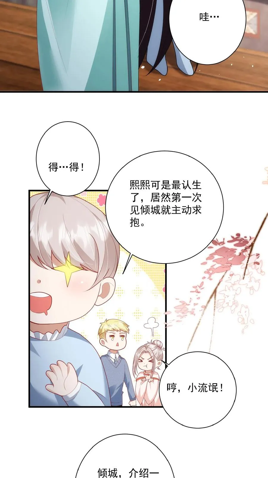 第133话 安慕熙神助攻7