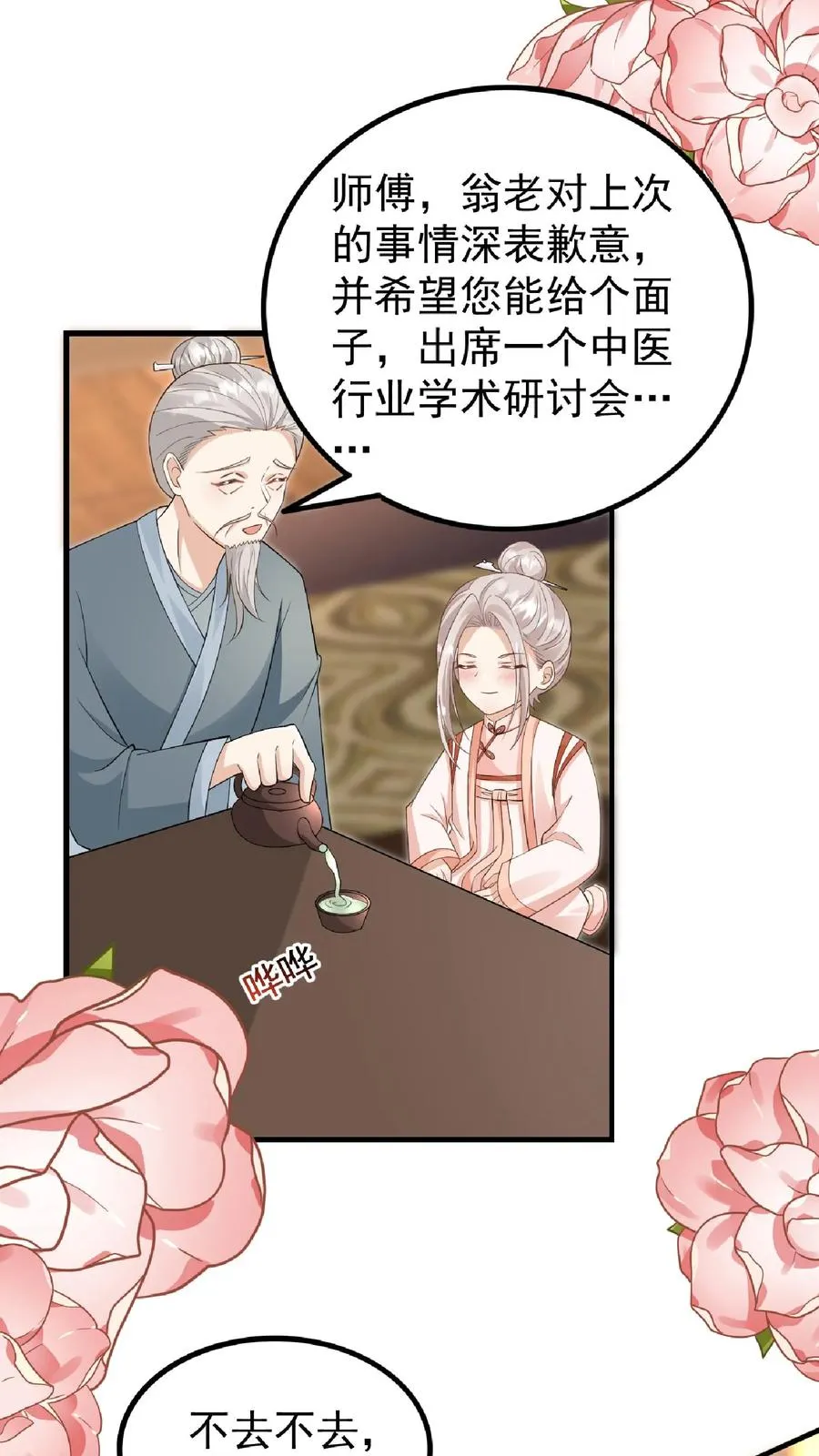 第165话 诡异的梧桐树5
