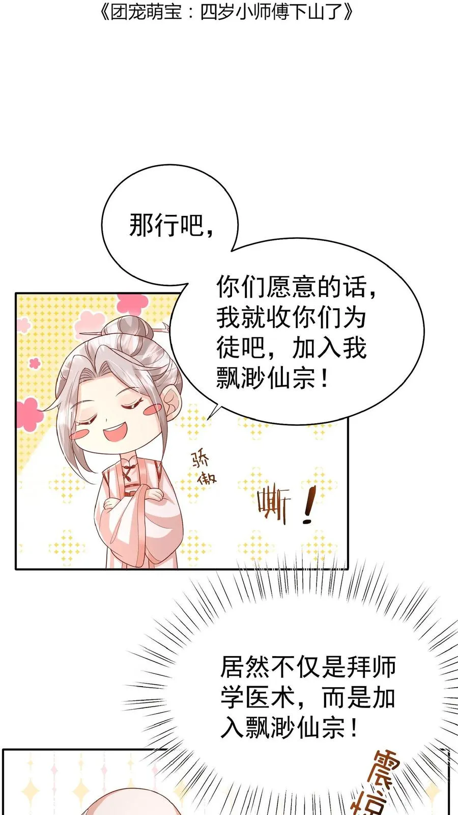第66话 非要拜我为师1