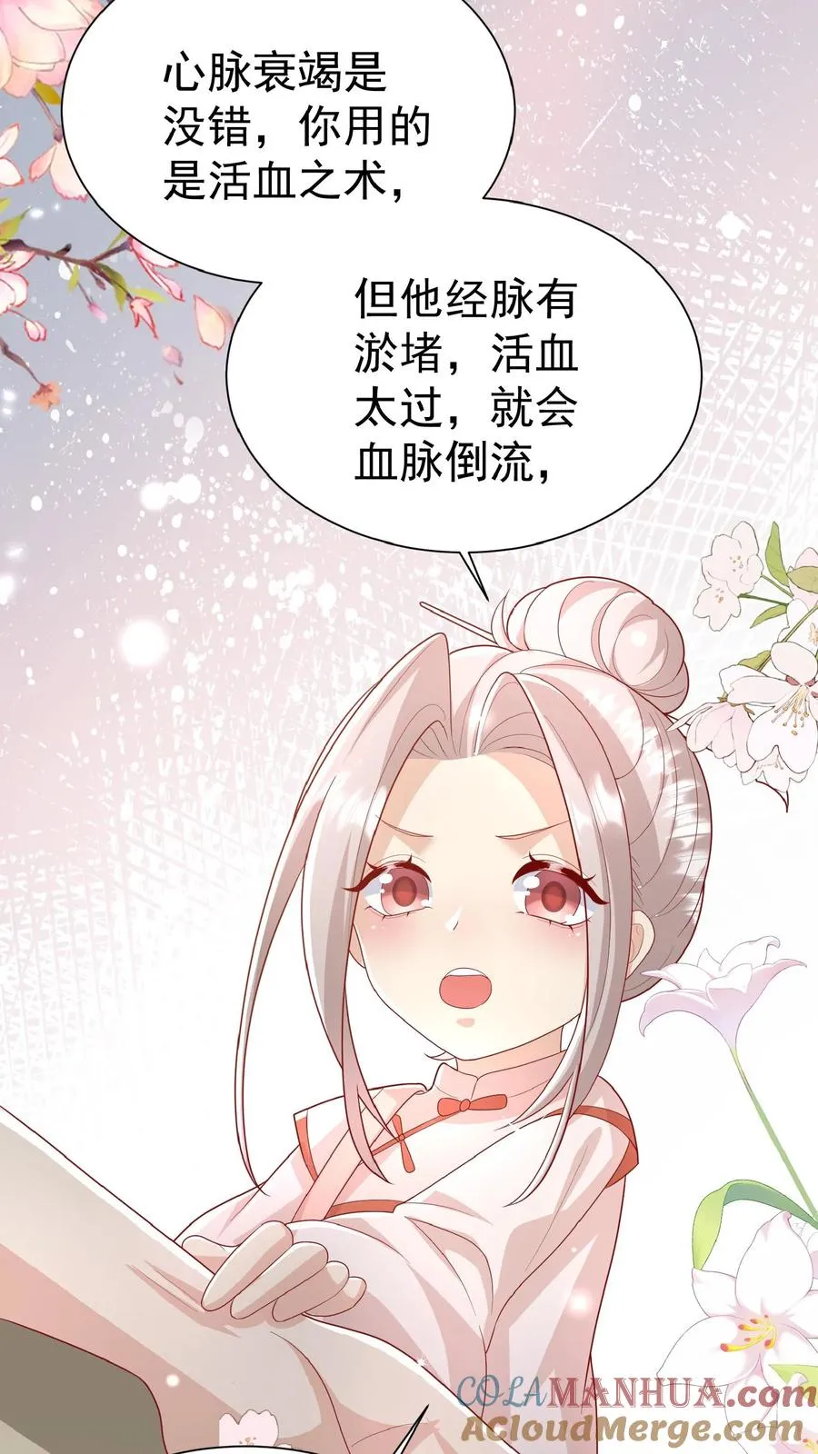 第106话 真假神医16
