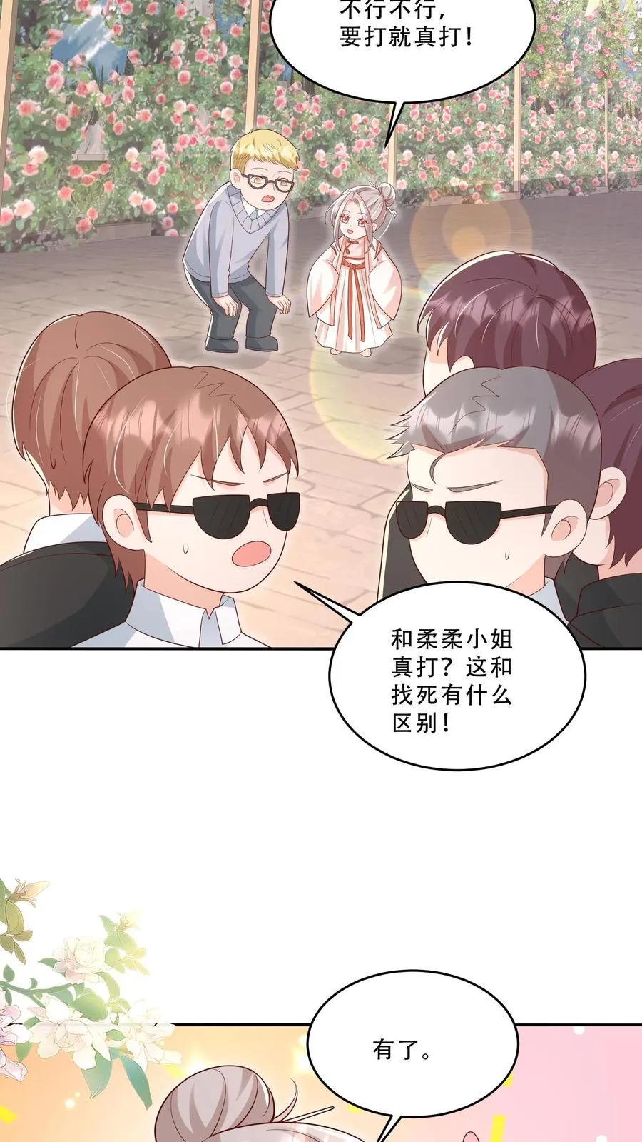 第205话 柔柔vs冷夜机3