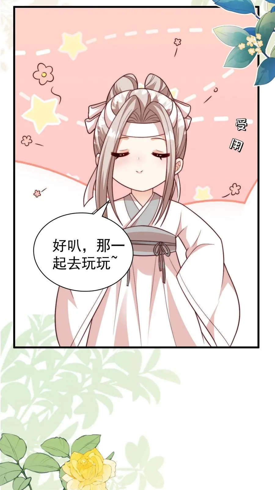 第335话 小青梅17