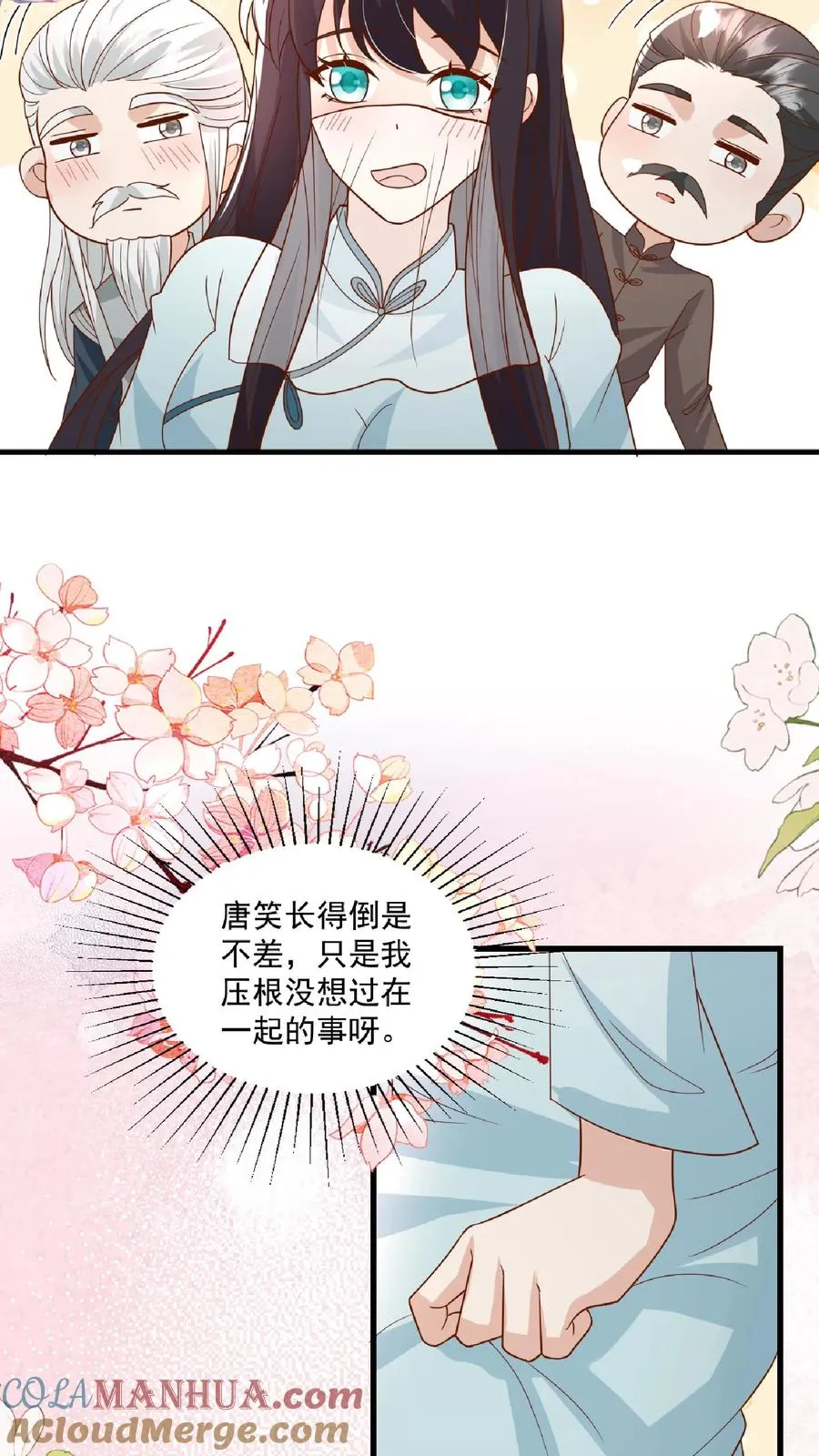 第120话 小萌娃点鸳鸯谱14