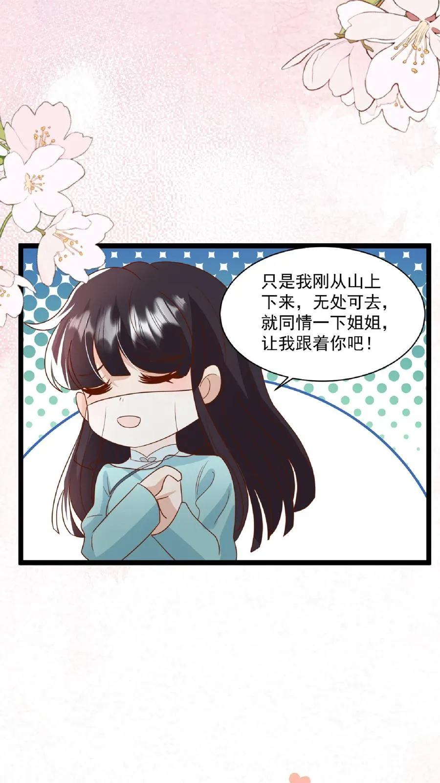 第109话 做红娘3