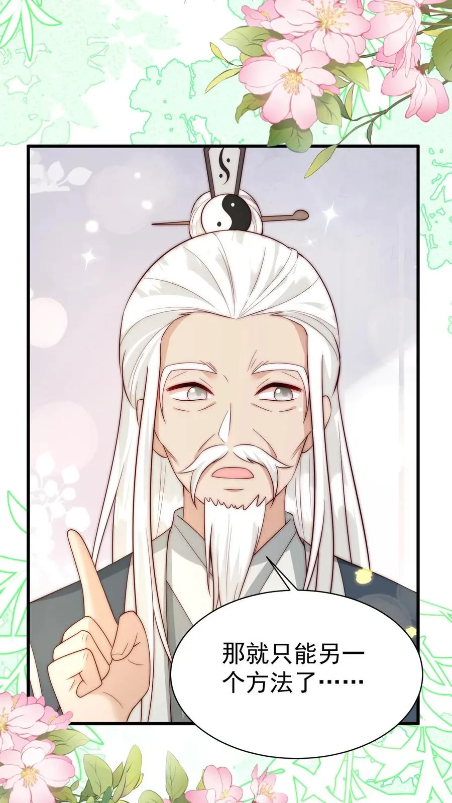 第349话 白芷亲亲？！11