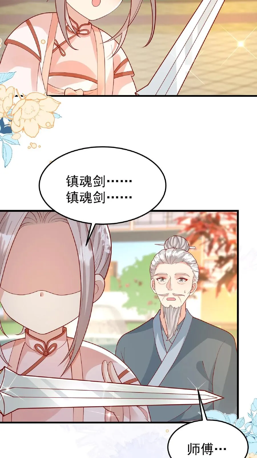 第166话 镇魂剑21