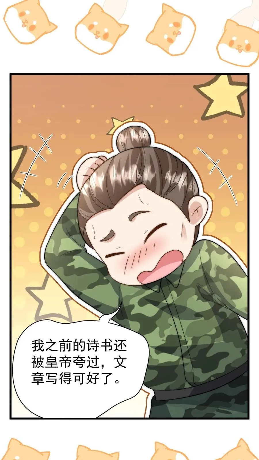 第293话 像吃虫的变色龙31