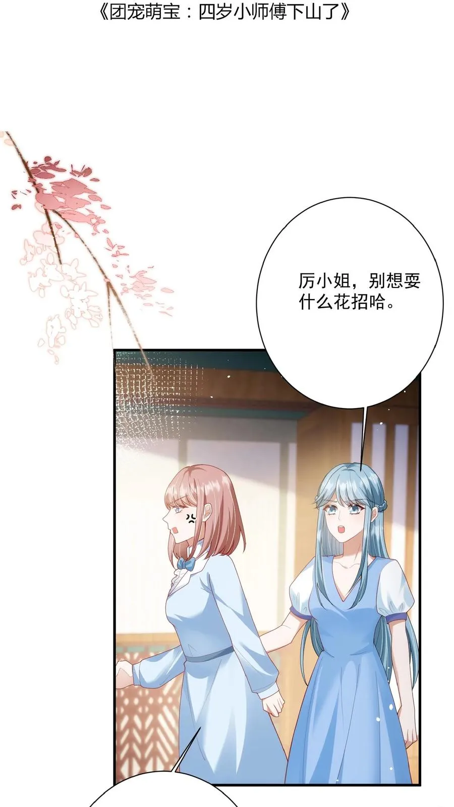 第133话 安慕熙神助攻1