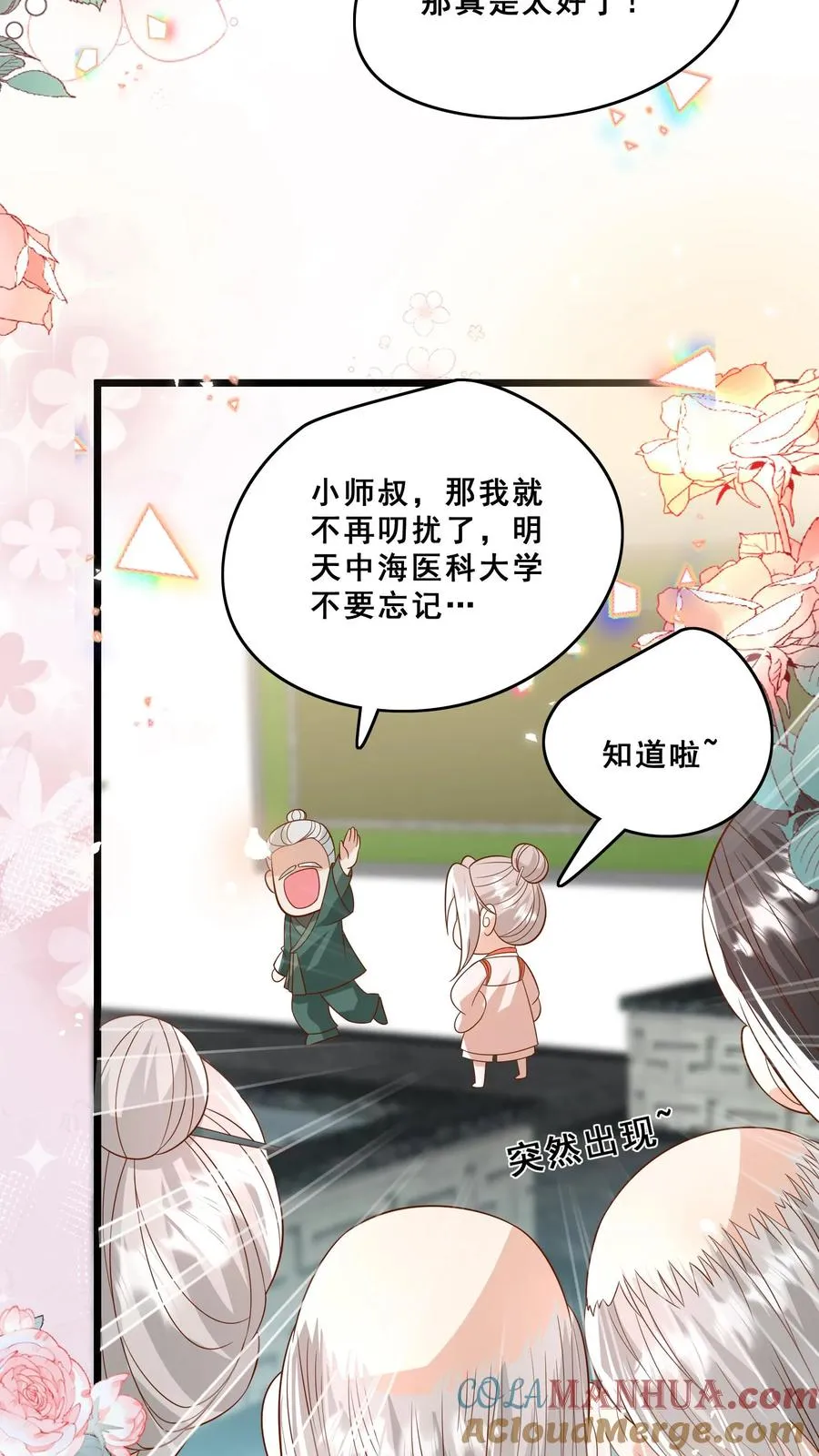 第141话 抢风头蒙你脸4