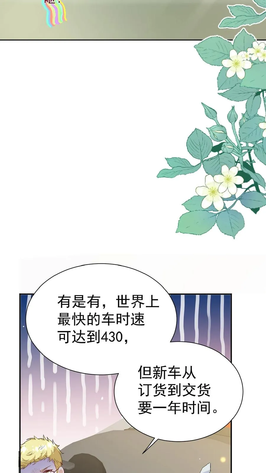第99话 滨海路车神7