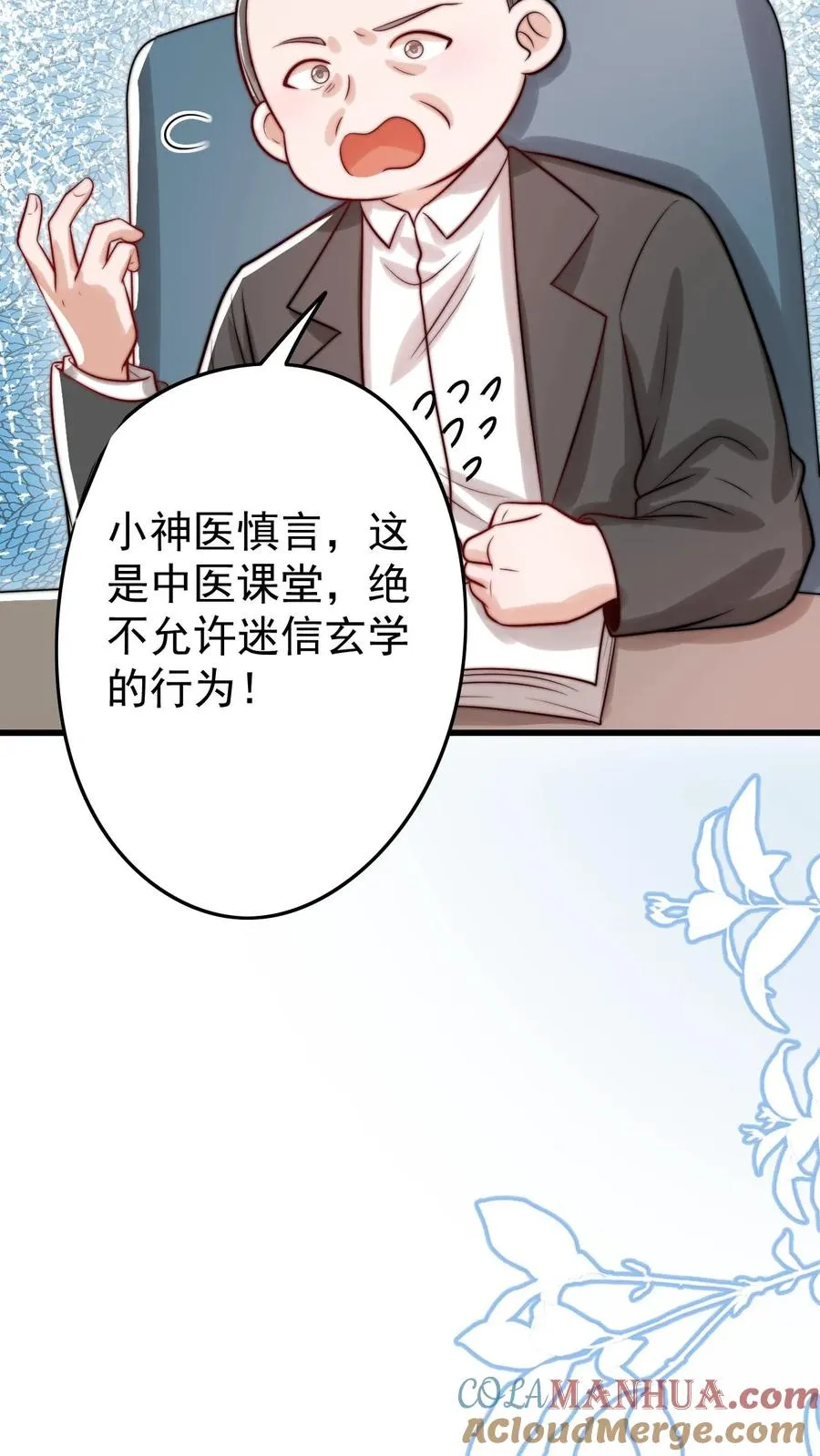 第297话 课堂拒绝迷信34