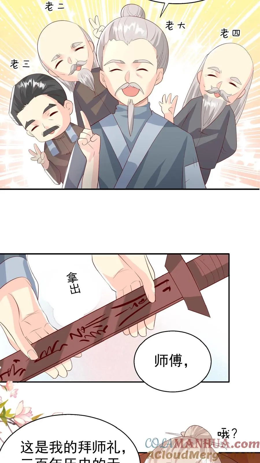第67话 这群老头真会舔8