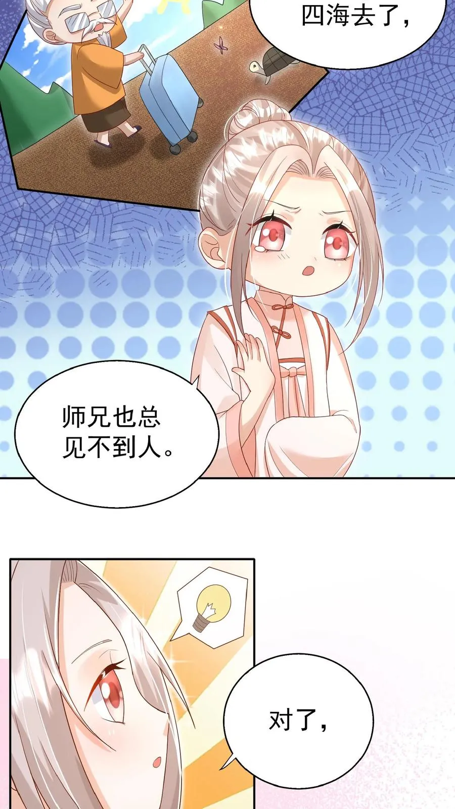 第63话 被大佬惦记13