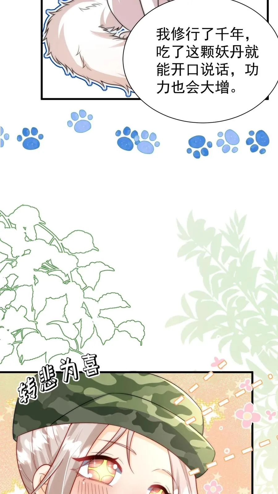 第285话 白狐说话11