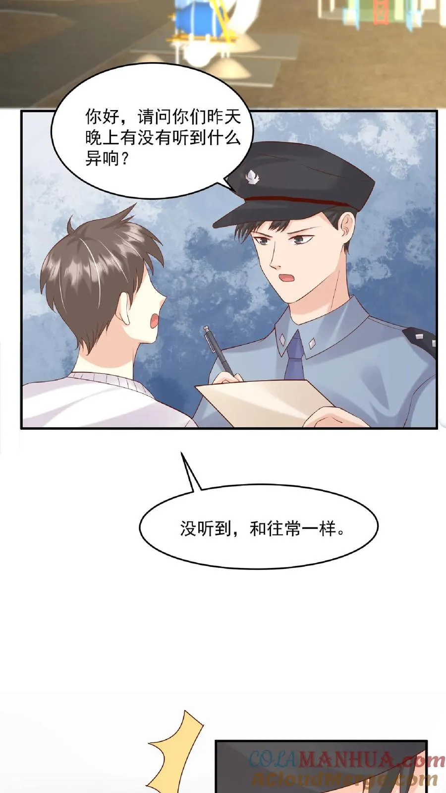 第97话 柔柔警官12