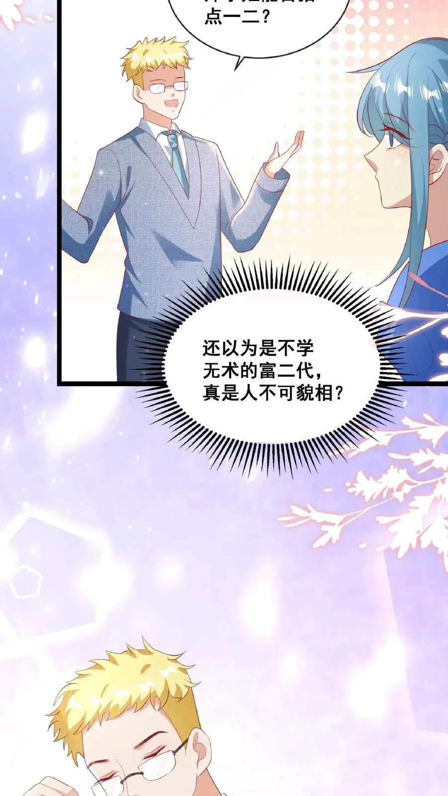 第69话 恋爱的恋13