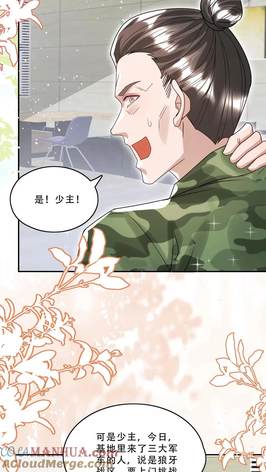 第258话 话痨炎戮8