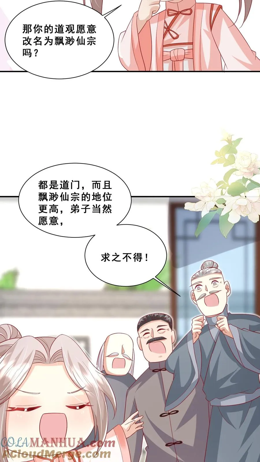 第80话 马半仙的野望16