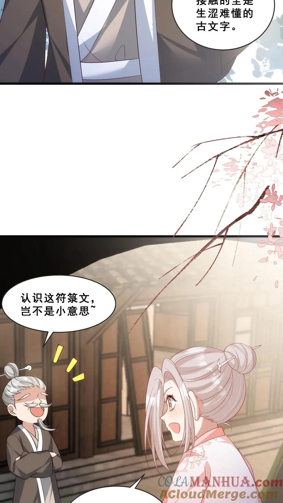 第58话 老头争做书童10