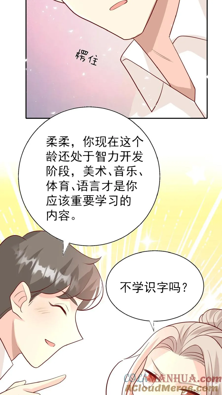 第52话 幼儿园版狂拽柔14
