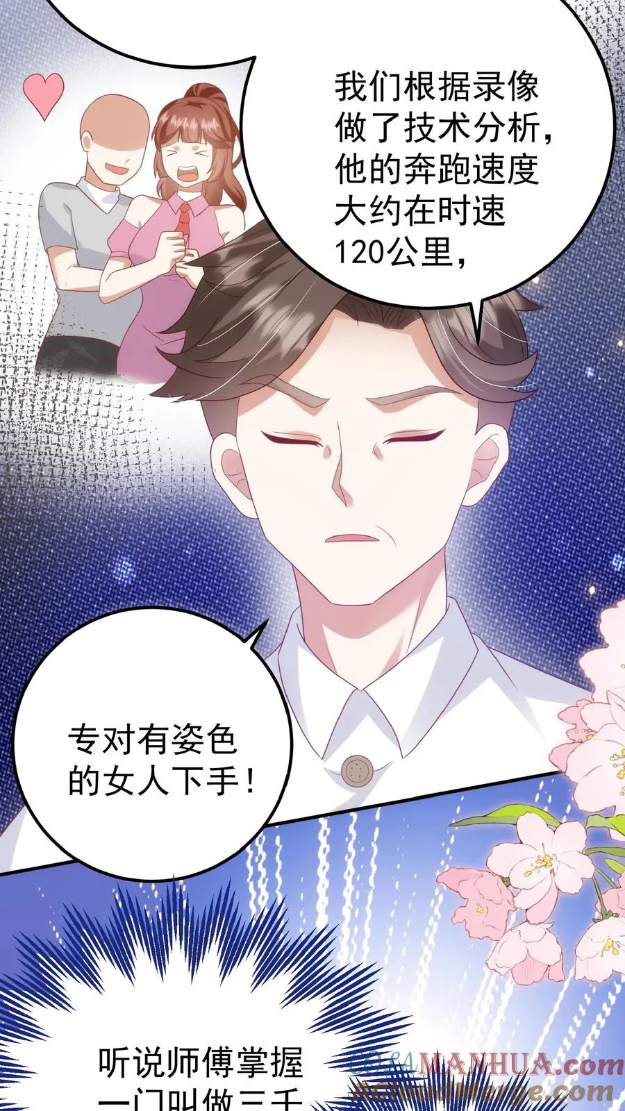 第95话 采花贼18