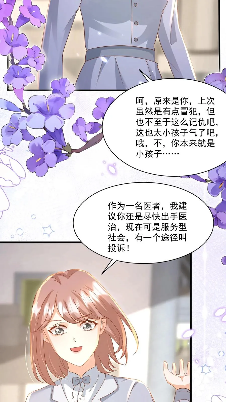 第118话 不光记仇，还咬你3