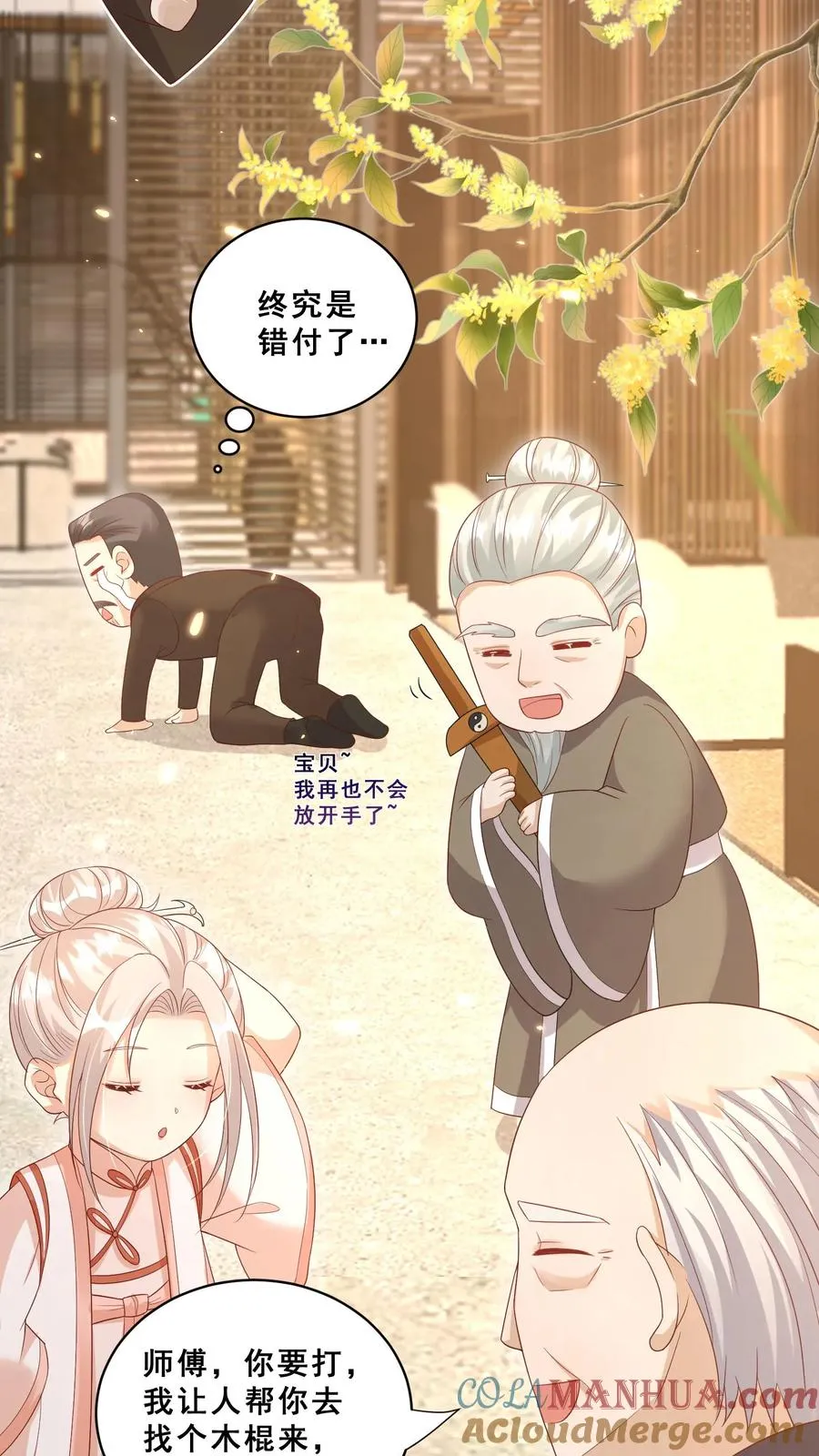 第79话 终究是错付了6